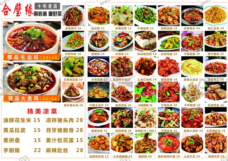 编号：03128909191342177628【酷图网】源文件下载-饭店家常菜