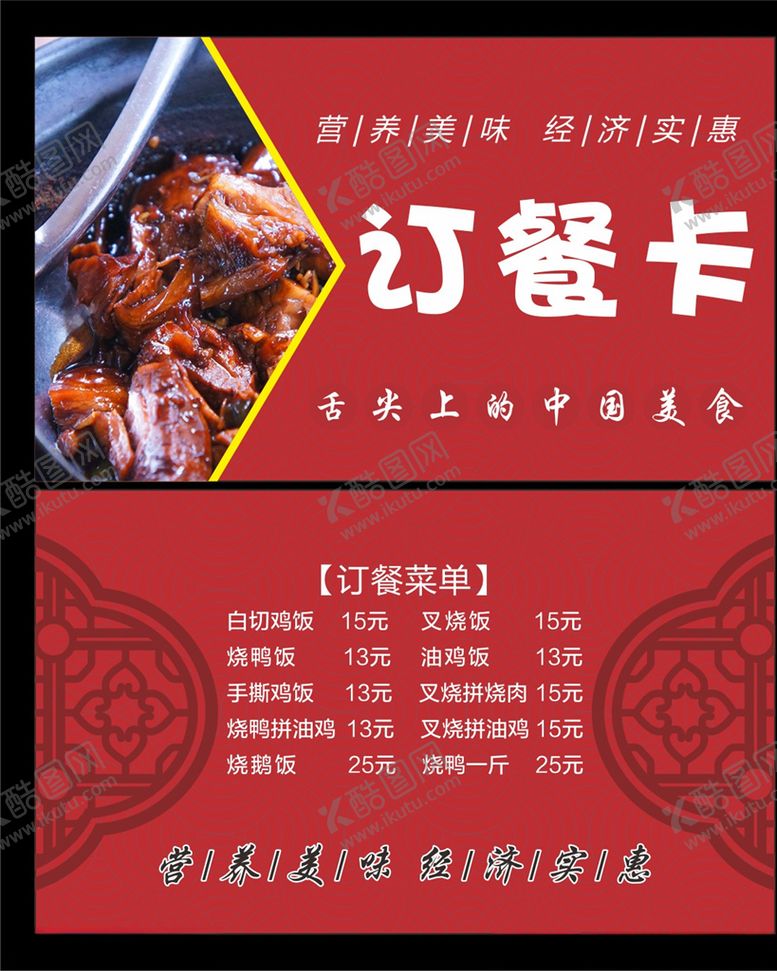 编号：15895809201619101960【酷图网】源文件下载-订餐卡