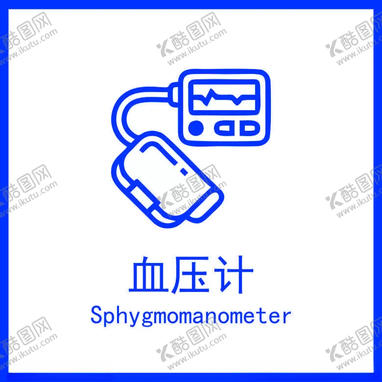编号：16901801250850026086【酷图网】源文件下载-血压计