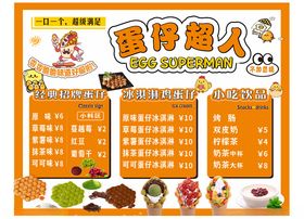 蛋仔派对美食主题海报