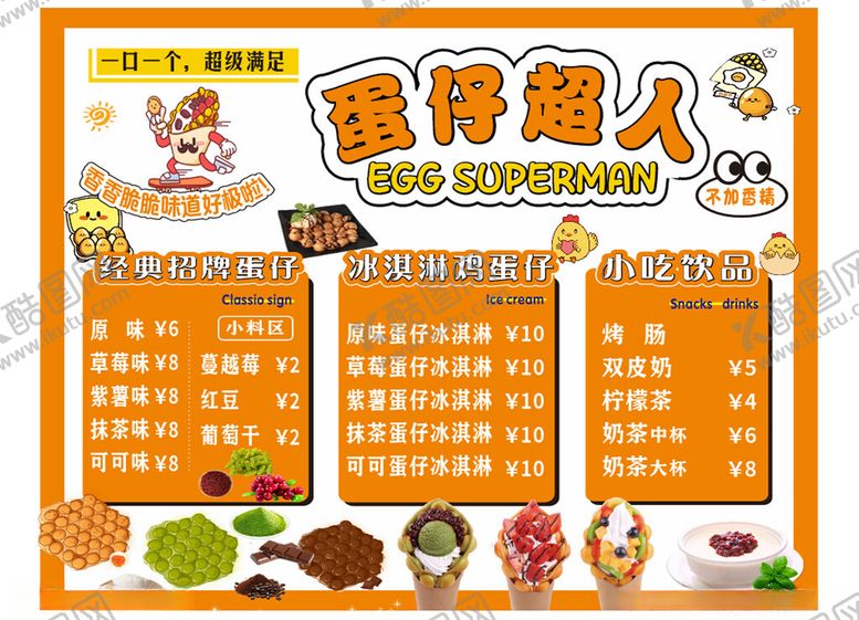 编号：52069206300619314682【酷图网】源文件下载-蛋仔派对美食主题海报