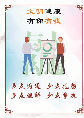 文明健康敬老爱幼展板广告牌