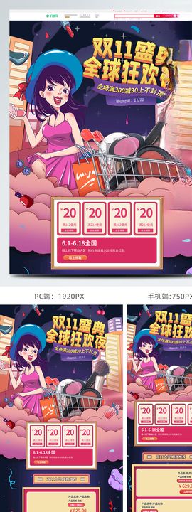 电商淘宝双11盛典美妆促销卡通