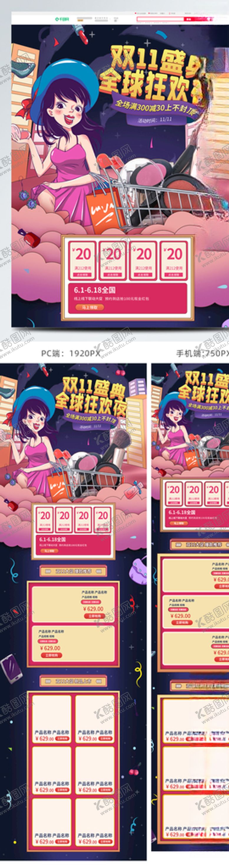 编号：28683305030911545686【酷图网】源文件下载-电商淘宝双11盛典美妆促销卡通