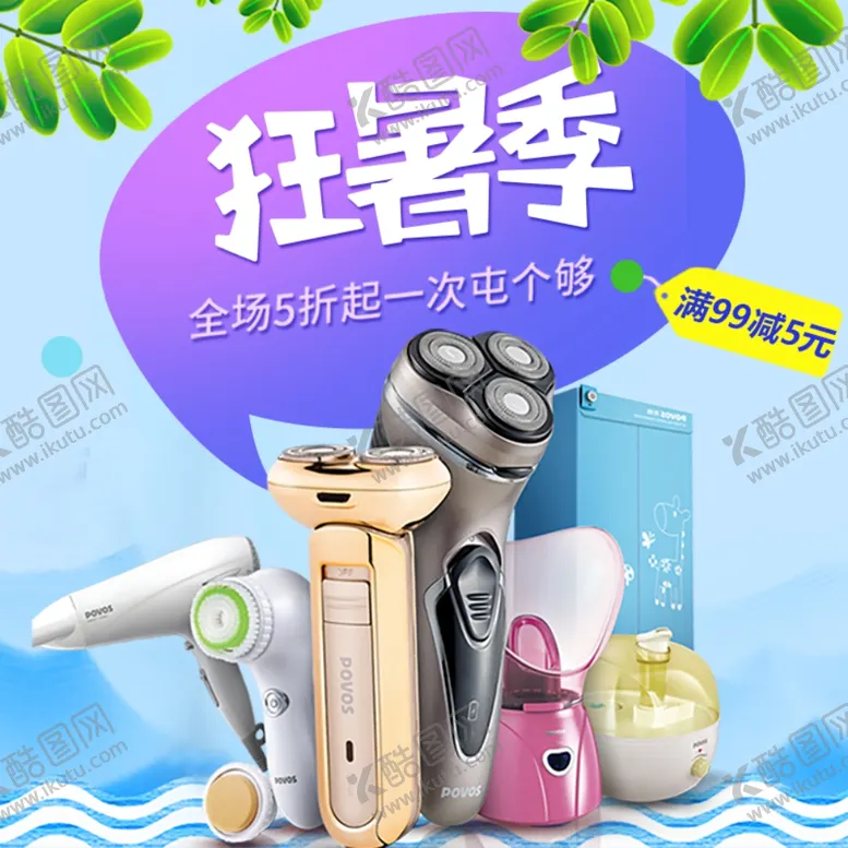 编号：80202106290614208910【酷图网】源文件下载-狂暑季海报