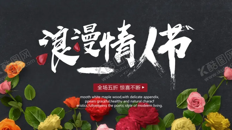 编号：98263704120825465275【酷图网】源文件下载-浪漫情人节