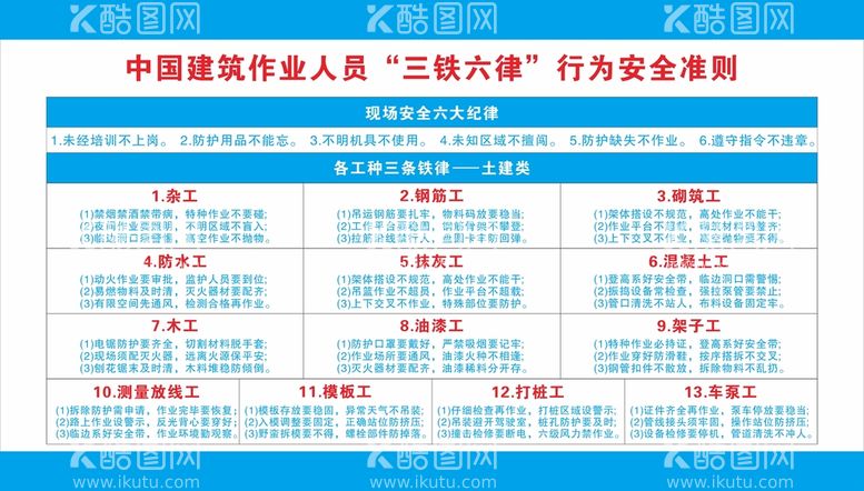 编号：42669511302155245921【酷图网】源文件下载-中建三铁六律