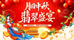 月圆中秋翡翠盛宴直播主题画面