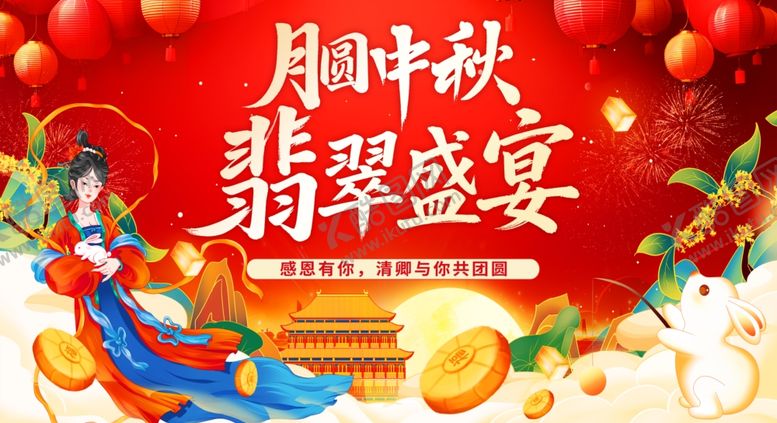 编号：53699111020151371462【酷图网】源文件下载-月圆中秋翡翠盛宴直播主题画面