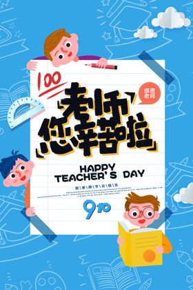 教师节校园文化墙教书育人