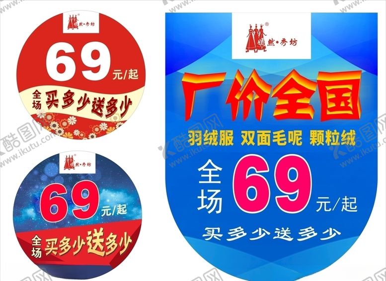 编号：47609405122206152811【酷图网】源文件下载-嫣然秀坊地贴吊旗