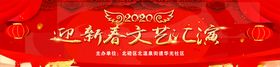 晚会背景新年幕布
