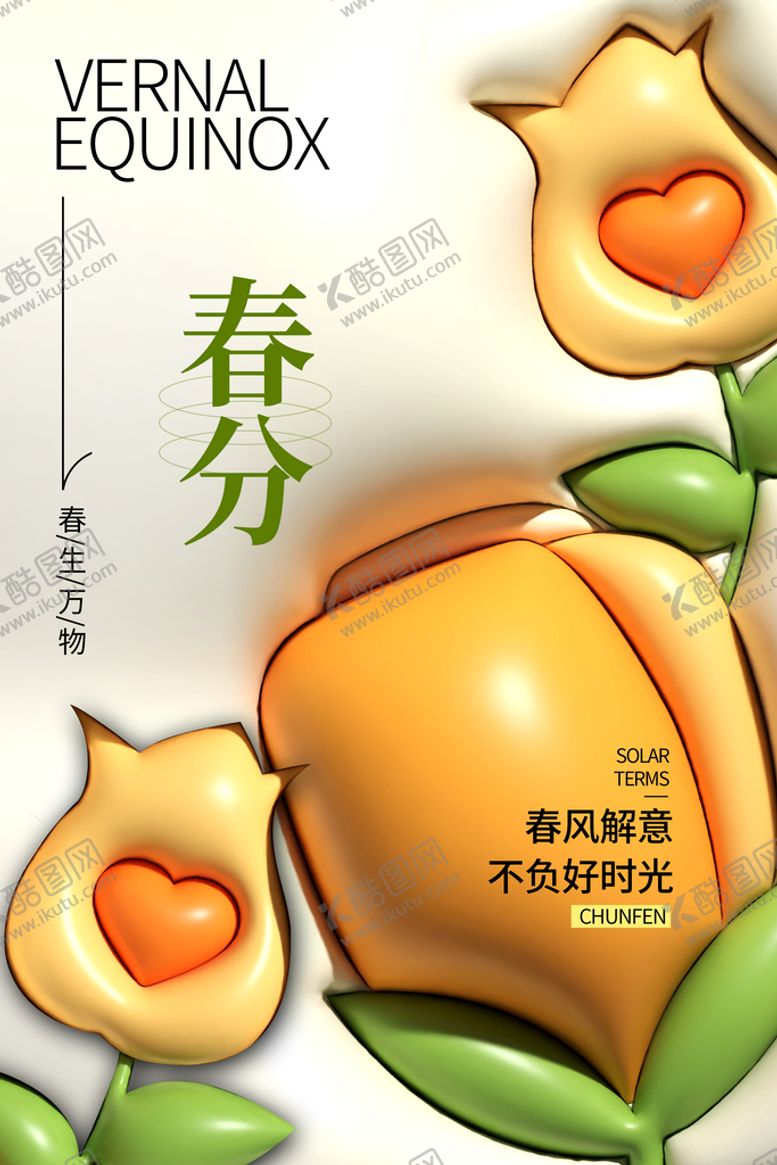编号：10985210020220015981【酷图网】源文件下载-春分节气