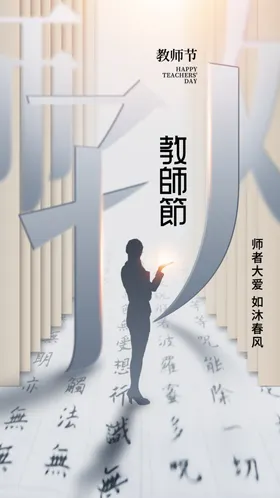 教师节海报感恩宣传贺卡