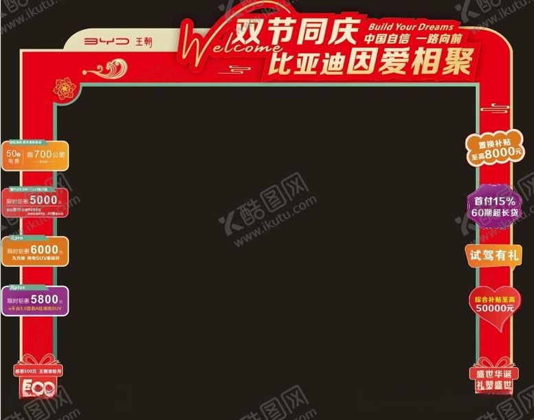 编号：77314212131146366385【酷图网】源文件下载-国庆中秋龙门比亚迪门头