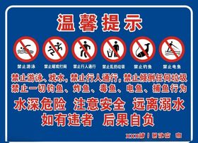 温馨提示水库水深危险溺水