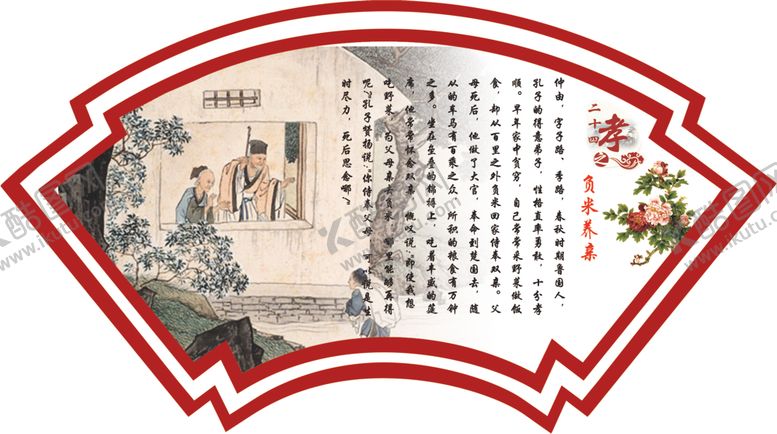 编号：22629705020900221254【酷图网】源文件下载-二十四孝