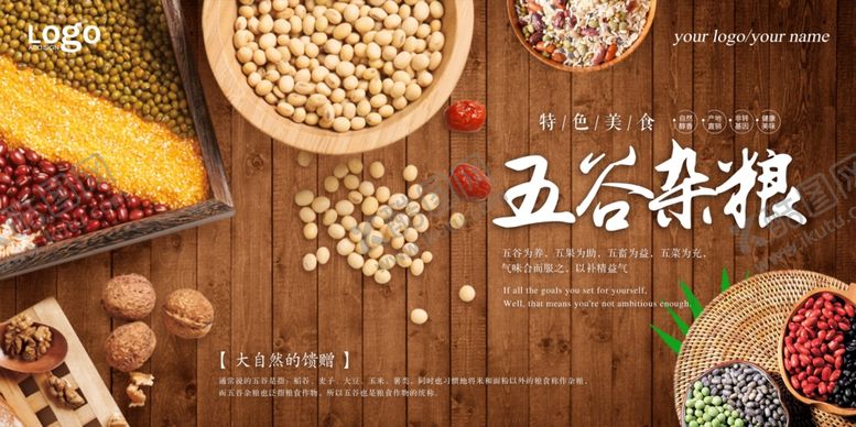 编号：75261609261336405872【酷图网】源文件下载-五谷杂粮促销海报