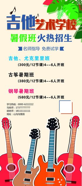 音乐培训班展架吉他展架