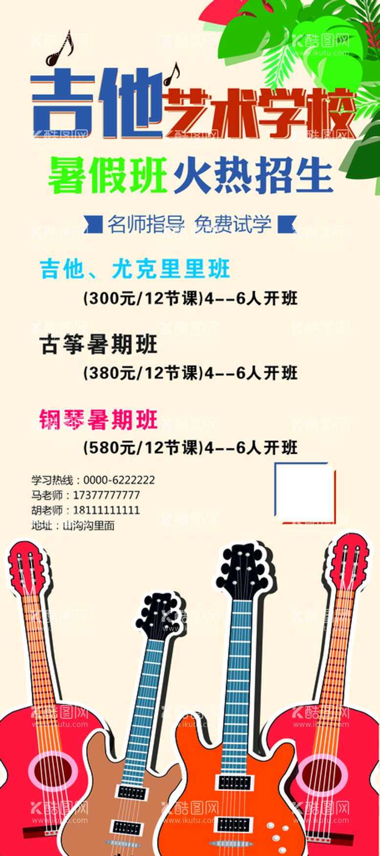 编号：21810112200255359191【酷图网】源文件下载-音乐 学校 展架 吉他 