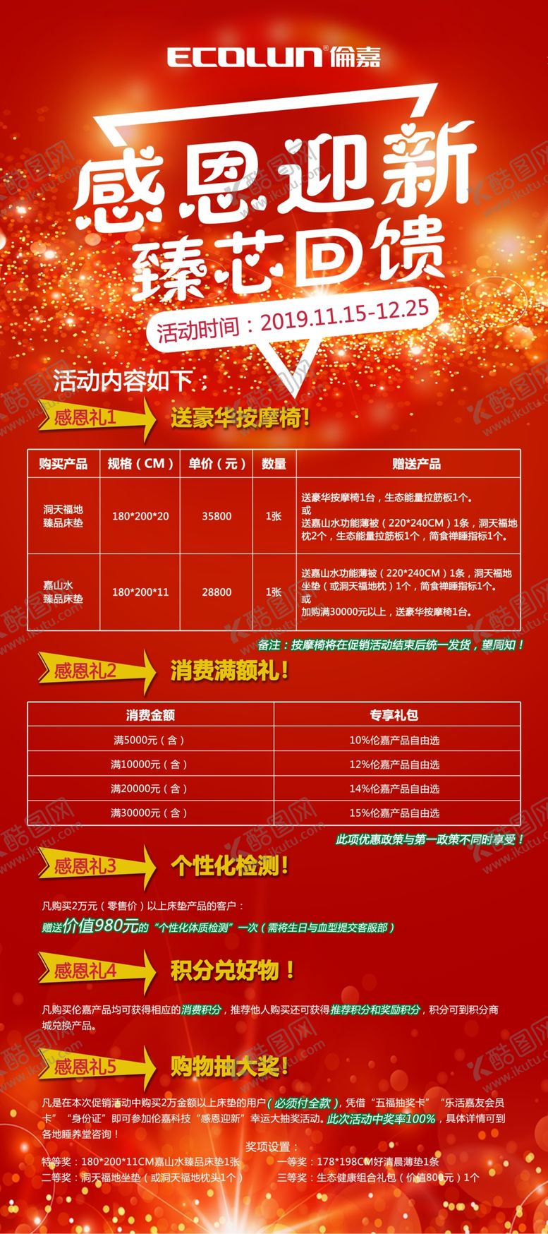 编号：79749110070644303678【酷图网】源文件下载-感恩迎新臻心回馈