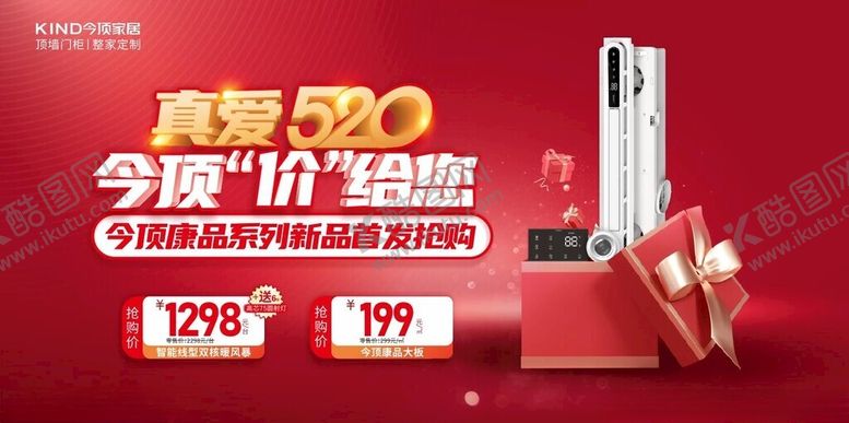 编号：53867201140740158991【酷图网】源文件下载-今顶吊顶520真爱