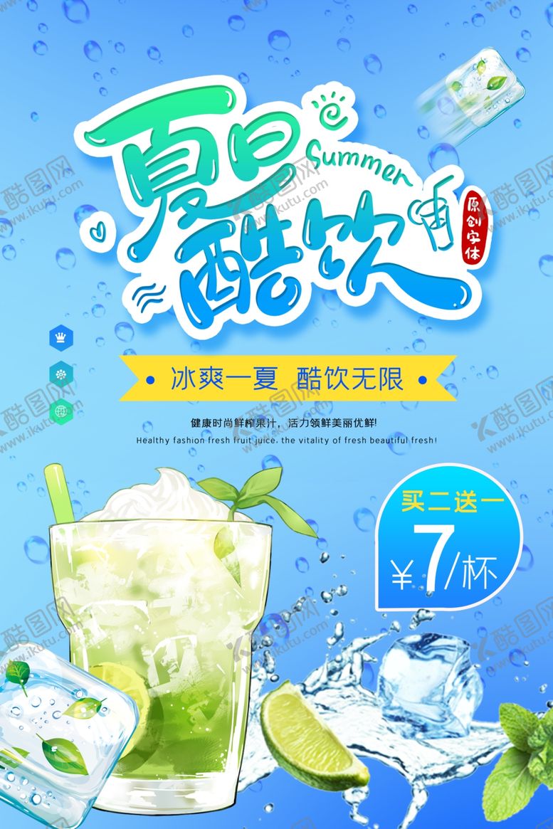 编号：10036707130321514567【酷图网】源文件下载-夏日酷饮