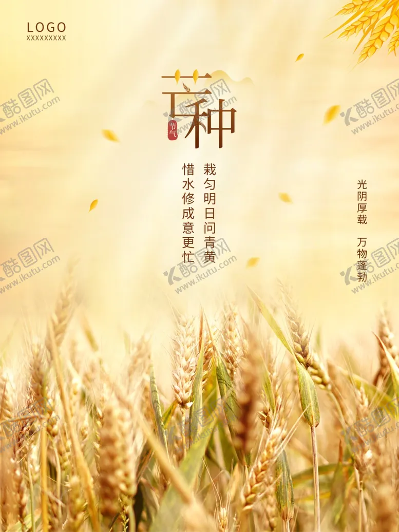 编号：91403606300308076387【酷图网】源文件下载-金色麦田下的播种希望