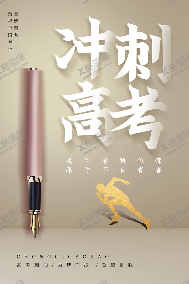 编号：53279610032035413062【酷图网】源文件下载-高考冲刺