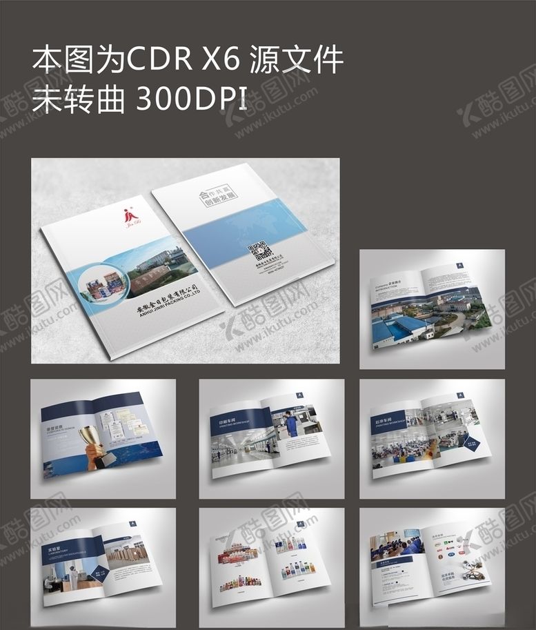 编号：26122709180239197987【酷图网】源文件下载-包装印刷厂画册企业画册