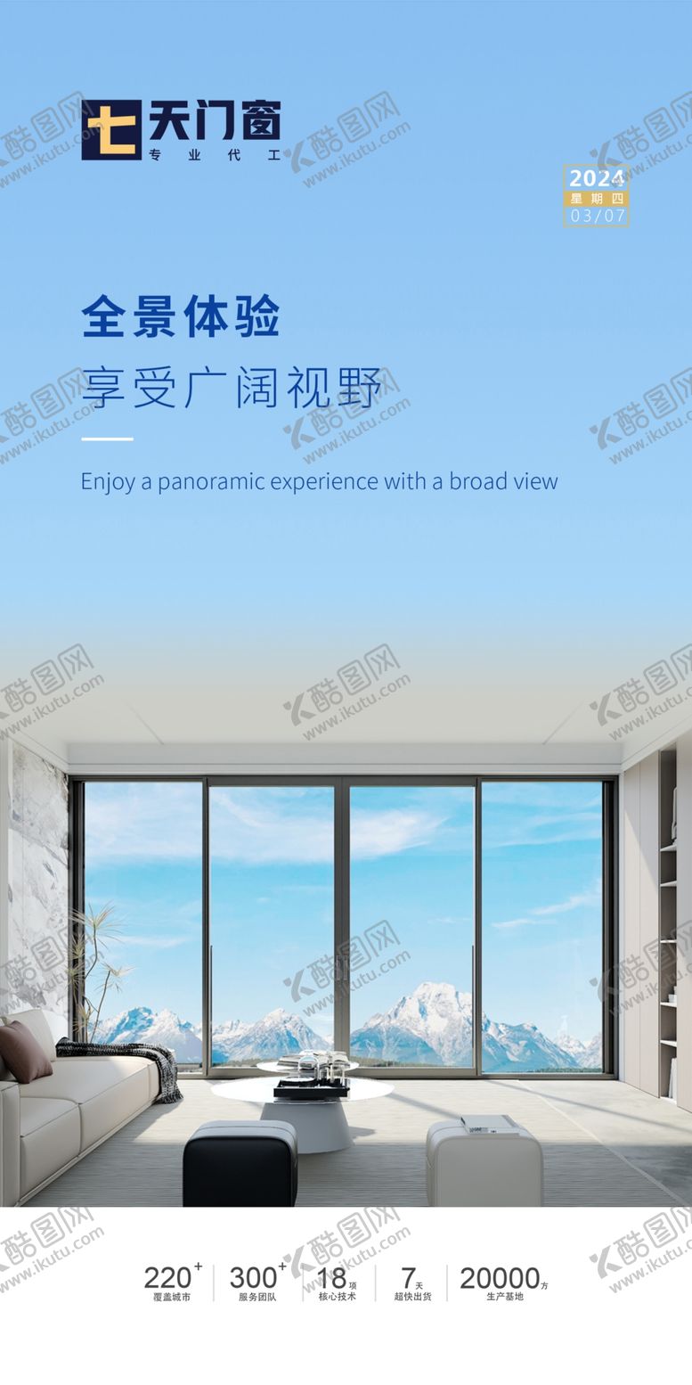 编号：94190601300738128709【酷图网】源文件下载-门窗海报