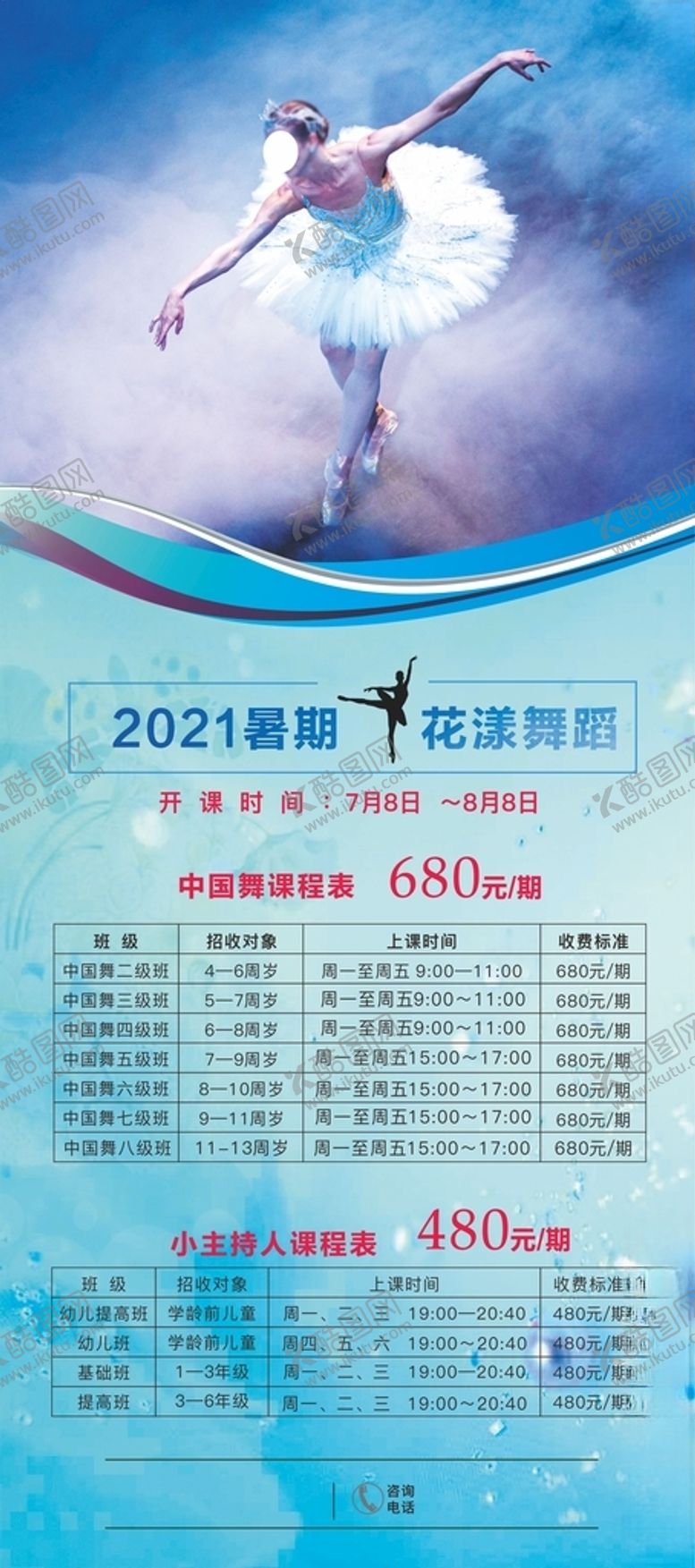 编号：80725904192136377430【酷图网】源文件下载-舞蹈展架