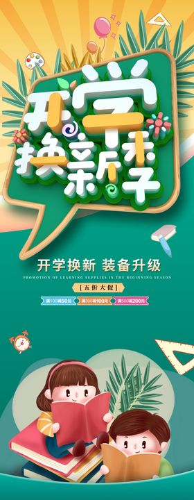 开学