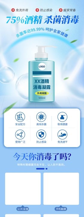 消毒凝露详情