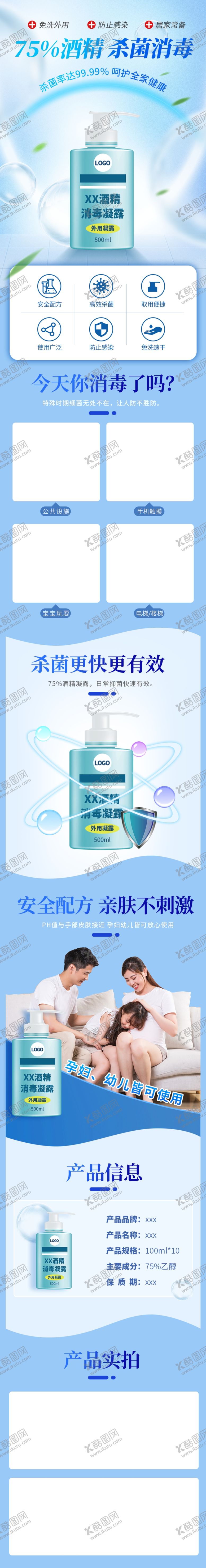 编号：40977210190326115193【酷图网】源文件下载-消毒凝露详情