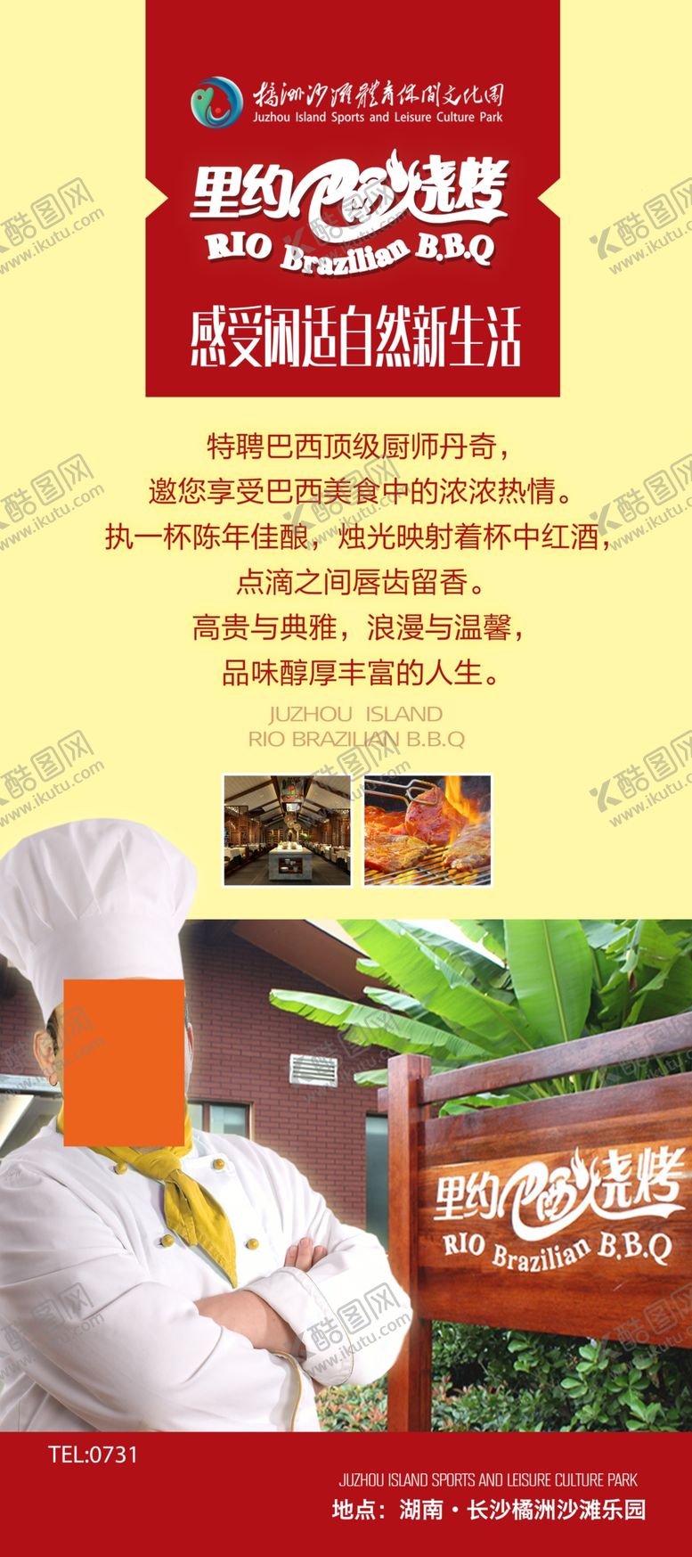 编号：88024205041829538147【酷图网】源文件下载-美食海报