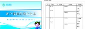 中国移动投诉记录本