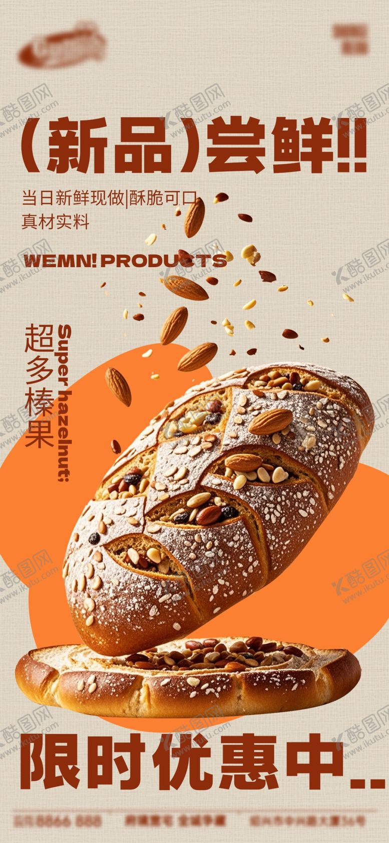 编号：66224304212118562795【酷图网】源文件下载-新品面包限时尝鲜优惠