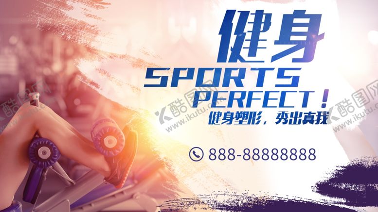 编号：57017606231935572757【酷图网】源文件下载-健身