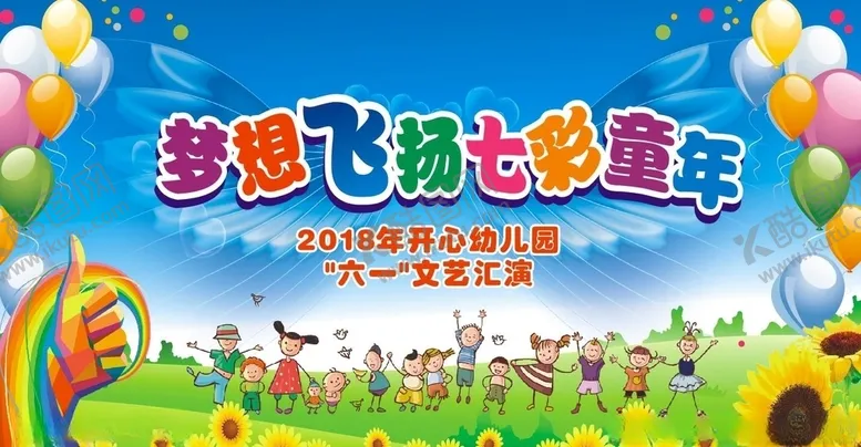 编号：47808604211115521040【酷图网】源文件下载-梦想飞扬七彩童年