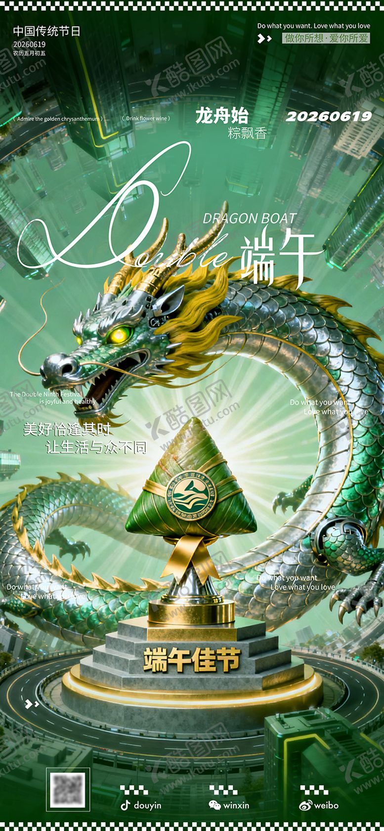 编号：70977706151719564389【酷图网】源文件下载-端午节海报