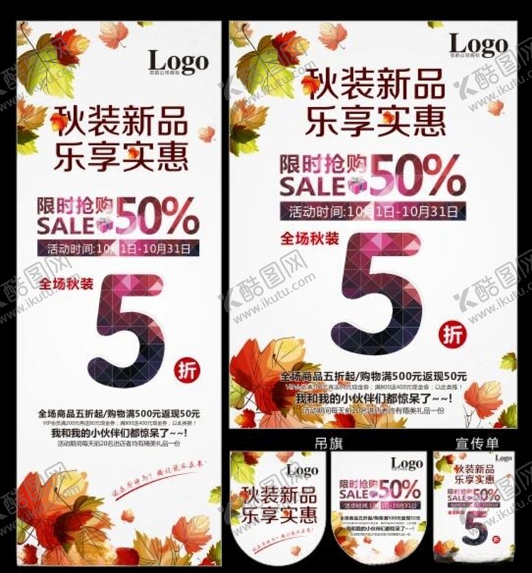 编号：71946910021445525784【酷图网】源文件下载-超市海报