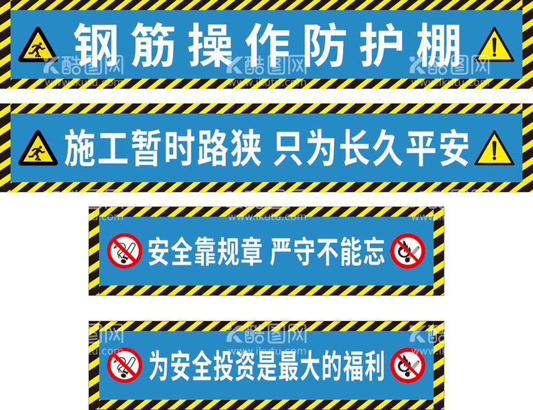 编号：34246412020419391837【酷图网】源文件下载-钢筋防护棚 工地安全标识