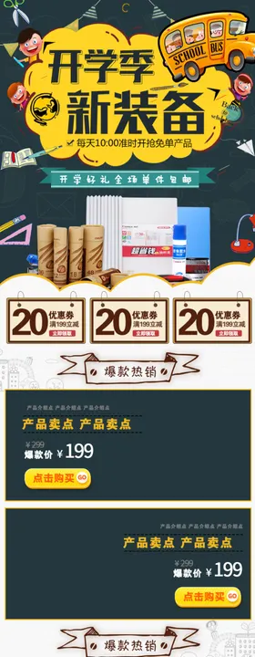 开学季
