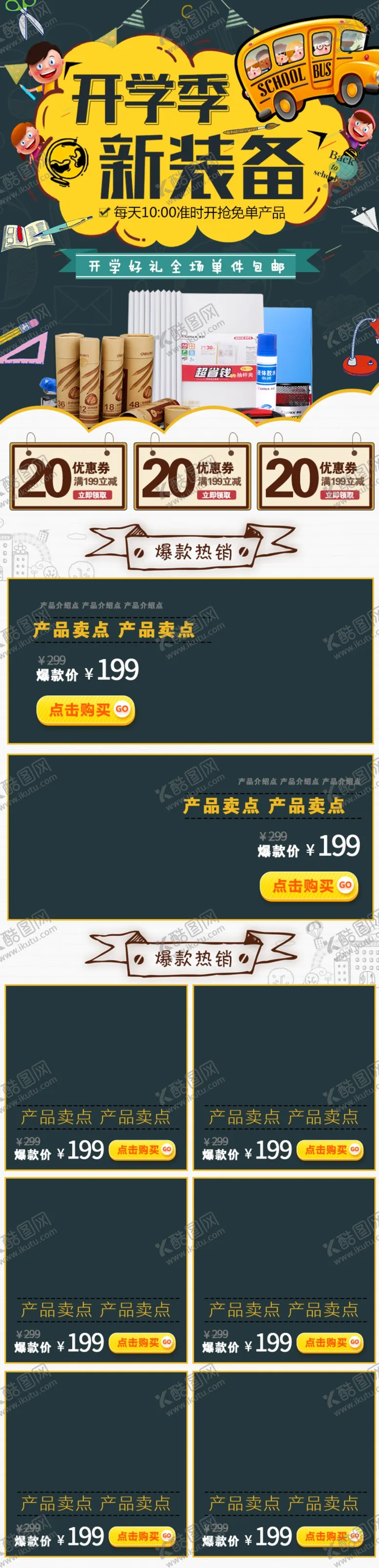 编号：84984707022128566592【酷图网】源文件下载-开学季