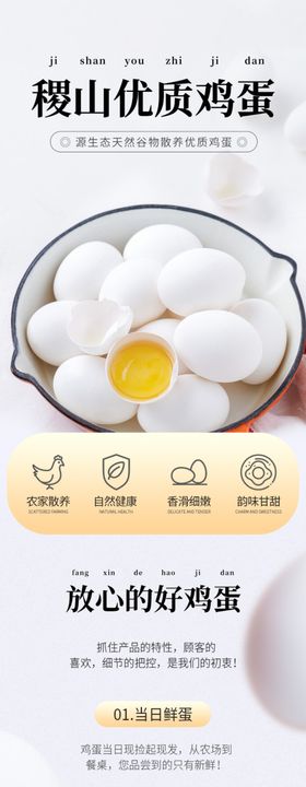 农产品鸡蛋详情页
