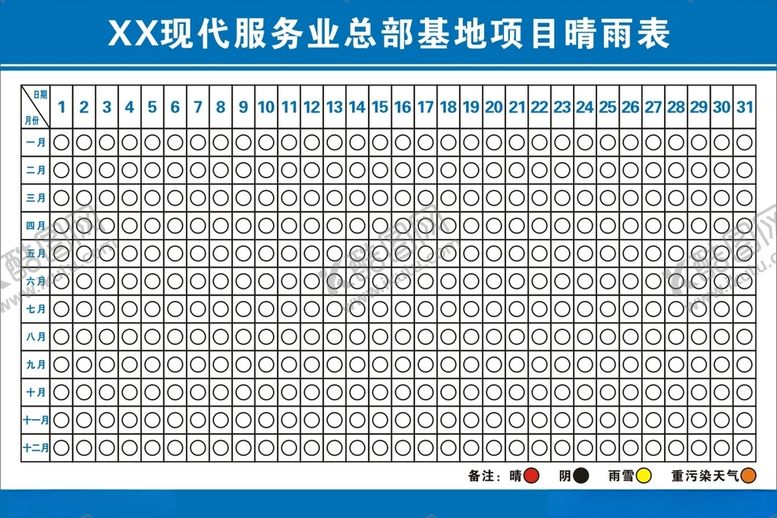 编号：69613001250224033247【酷图网】源文件下载-晴雨表