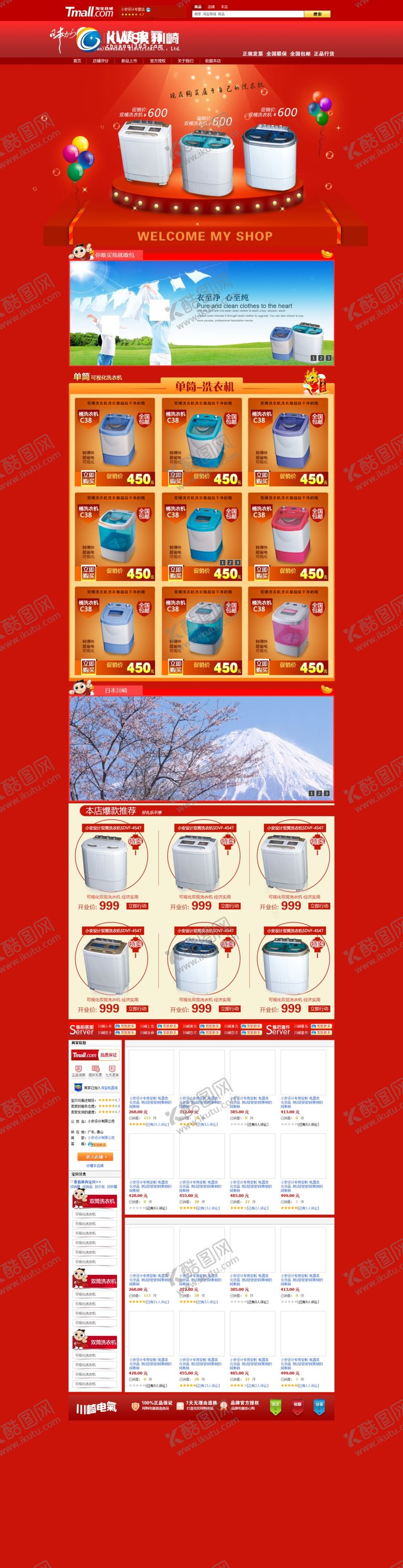 编号：37629805041228561285【酷图网】源文件下载-家电海报