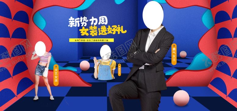 编号：94221806250618442770【酷图网】源文件下载-新势力周