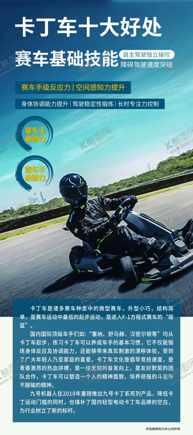 编号：75348109210614349326【酷图网】源文件下载-卡丁车海报易拉宝设计